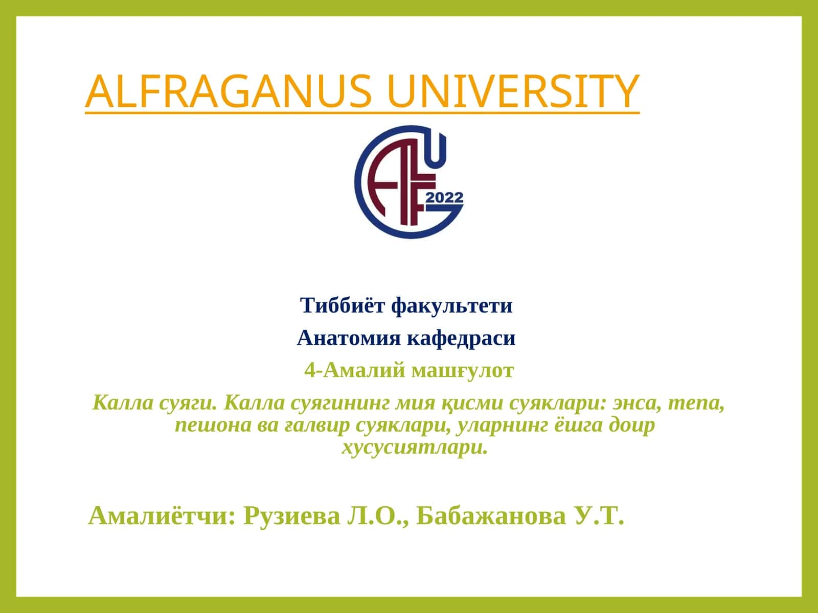 Анатомия кафедраси 1