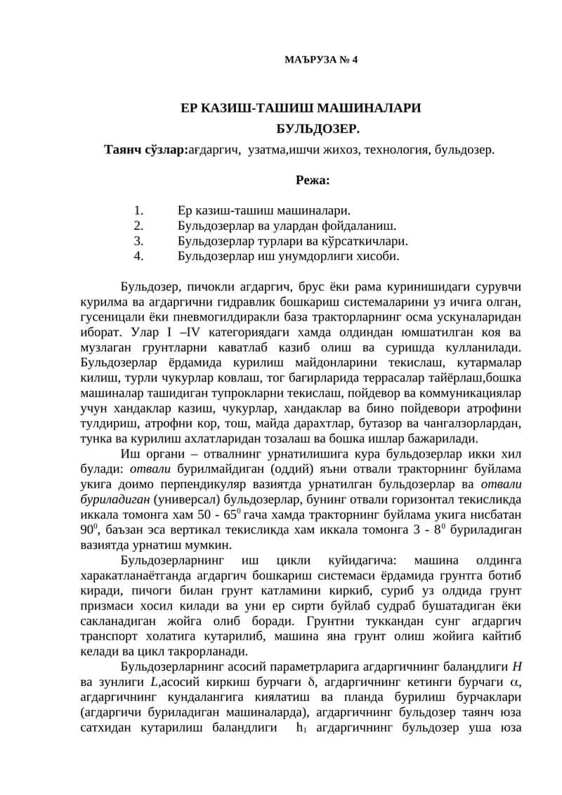 ЕР КАЗИШ-ТАШИШ МАШИНАЛАРИ, БУЛЬДОЗЕР 1