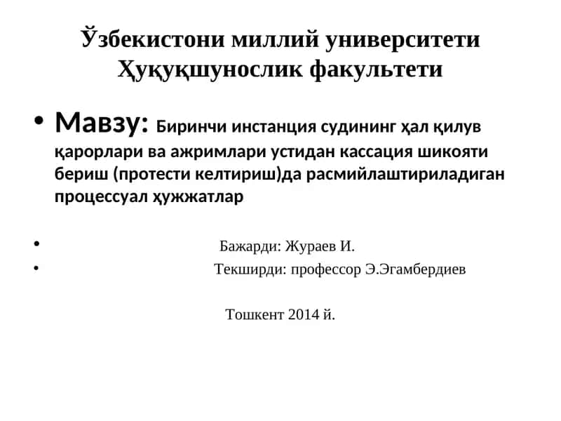 Кассация шикоятини харакатсиз қолдириш 1