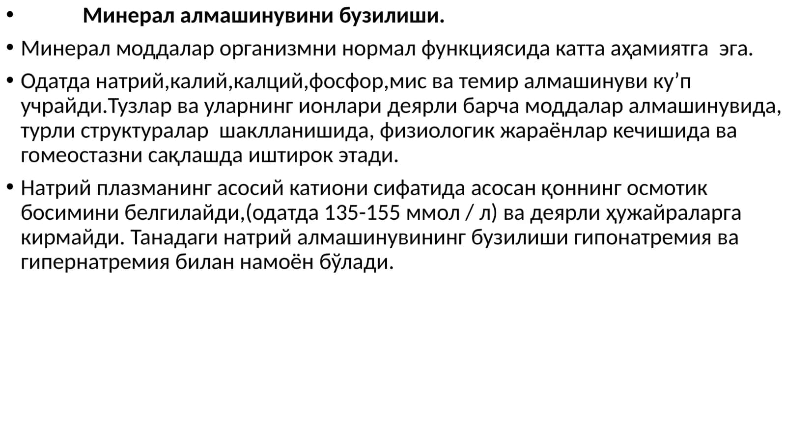 Минерал алмашинувинини бузилиши 1