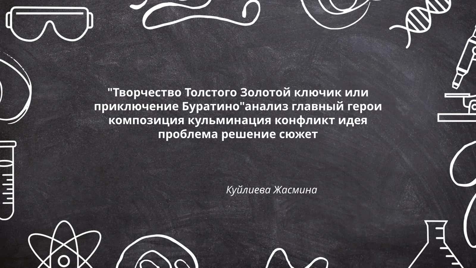 Золотой ключик или приключение Буратино 1