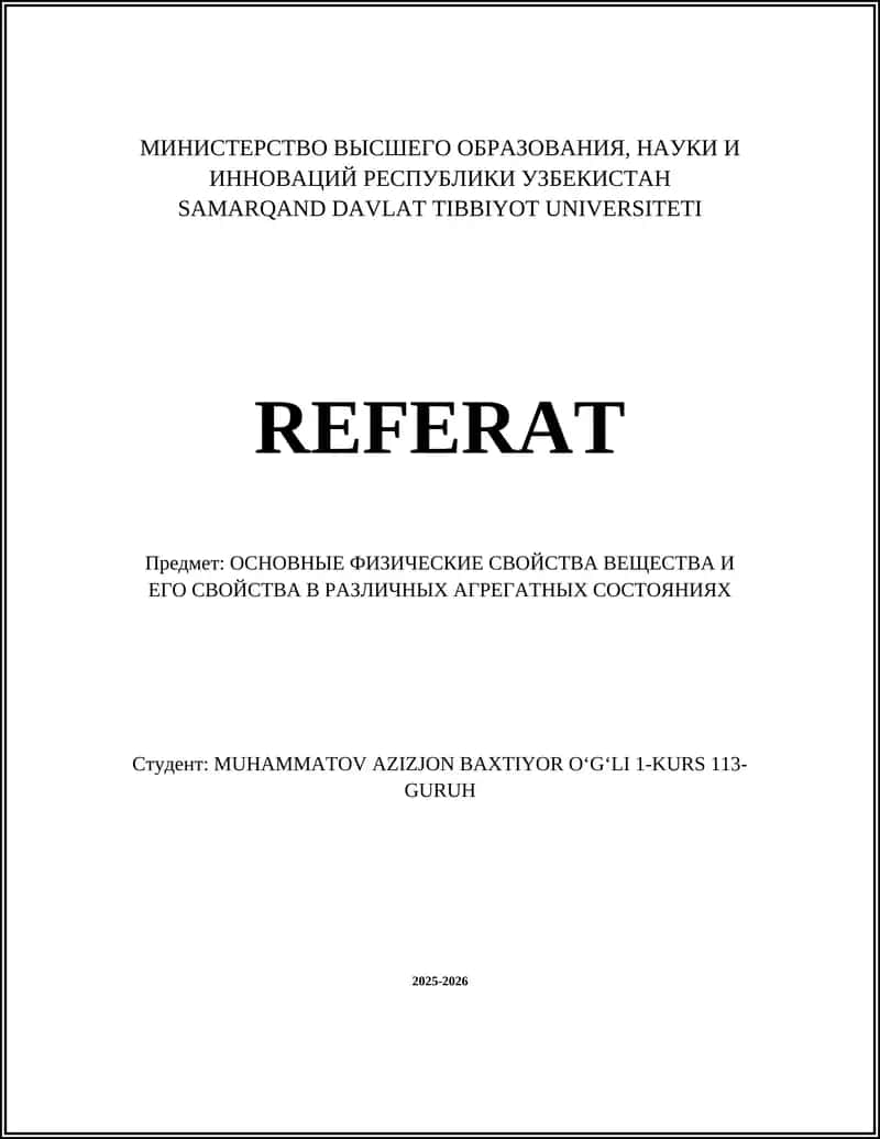 Плотность вещества и её измерение 1