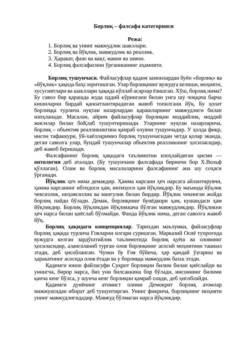 Борлиқ – фалсафа категорияси 1