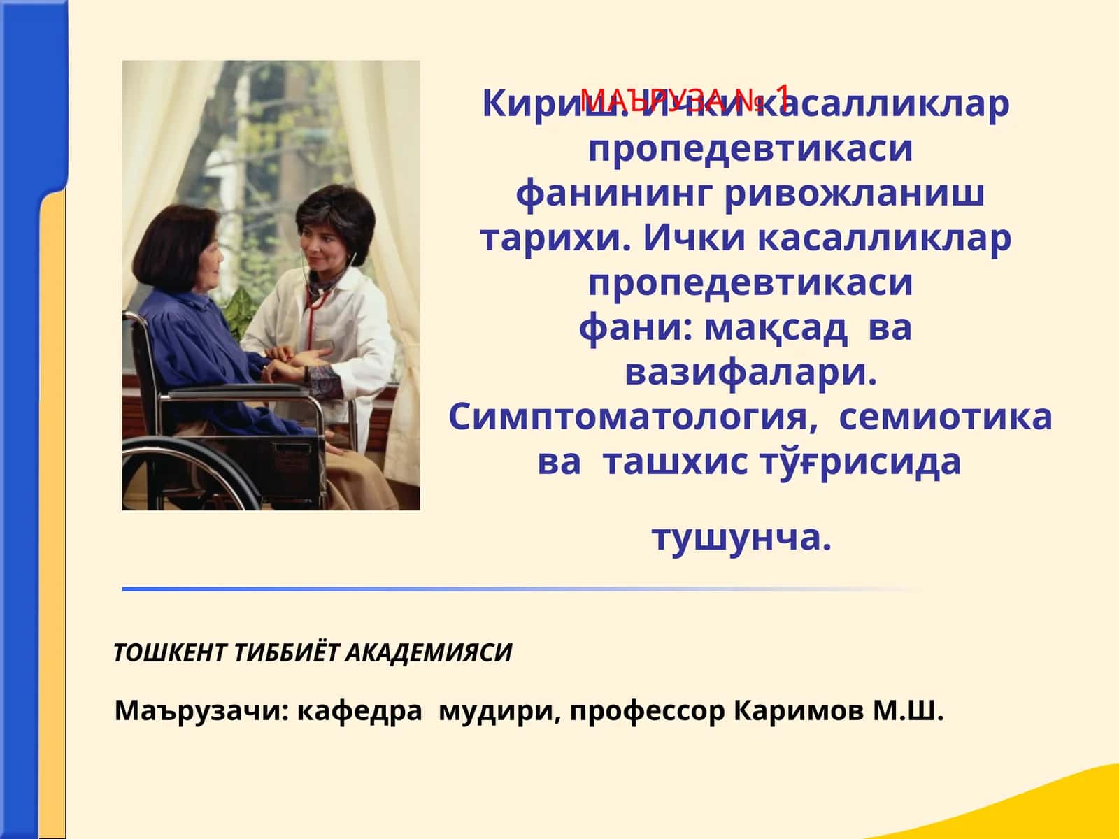 Ички касалликлар пропедевтикасифанининг ривожланиш тарихи 1