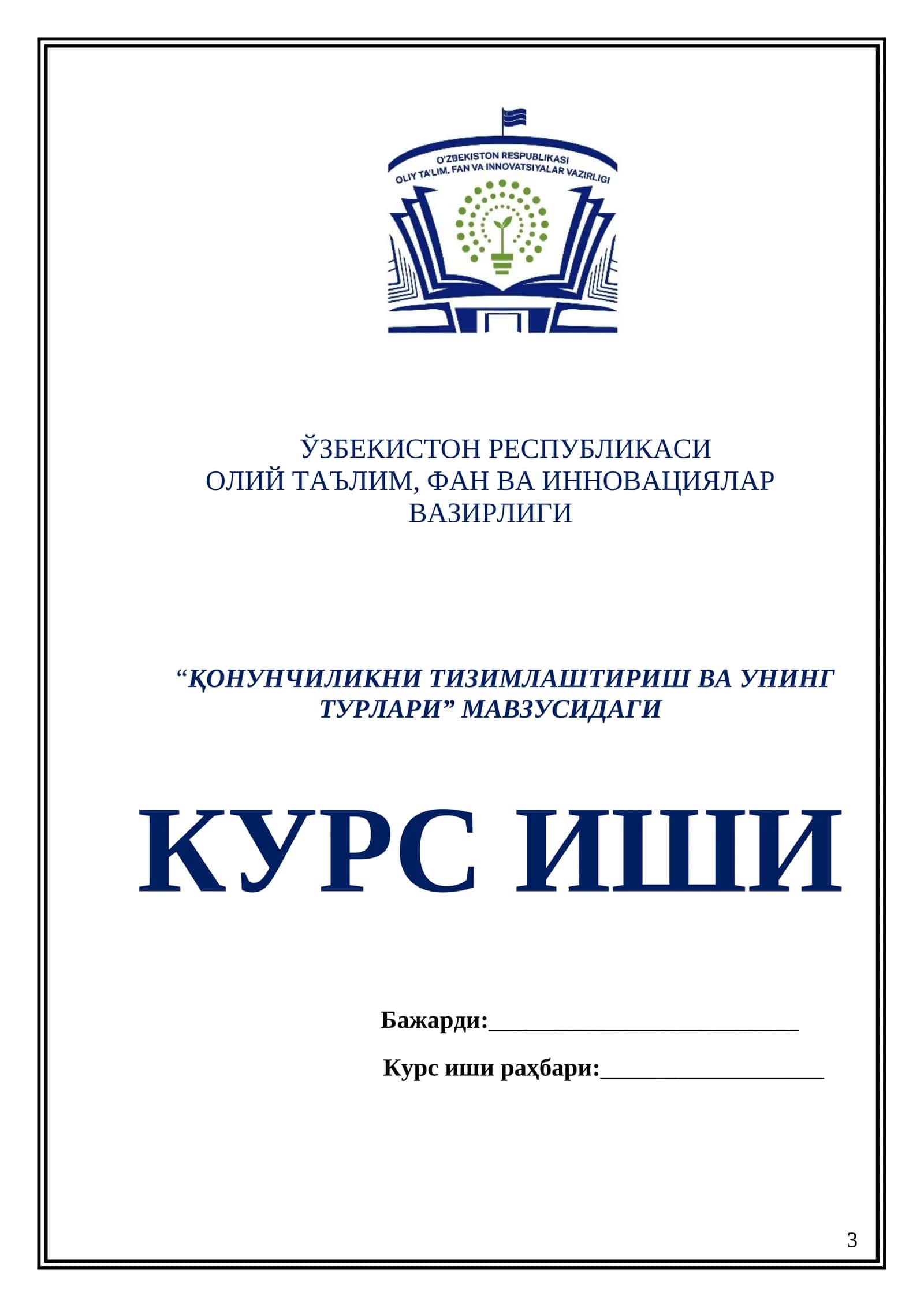 Қонунчиликни тизимлаштириш ва унинг турлари 1