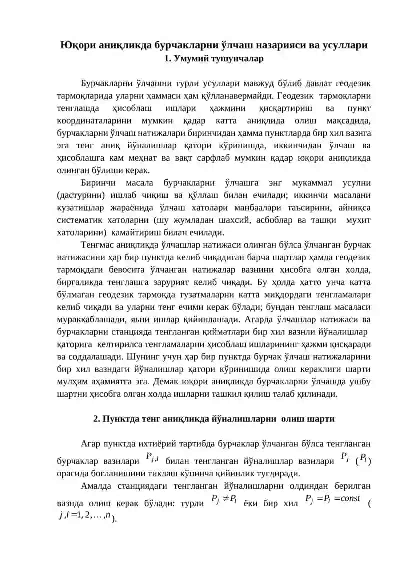 Бурчакларни ўлчаш назарияси ва усуллари