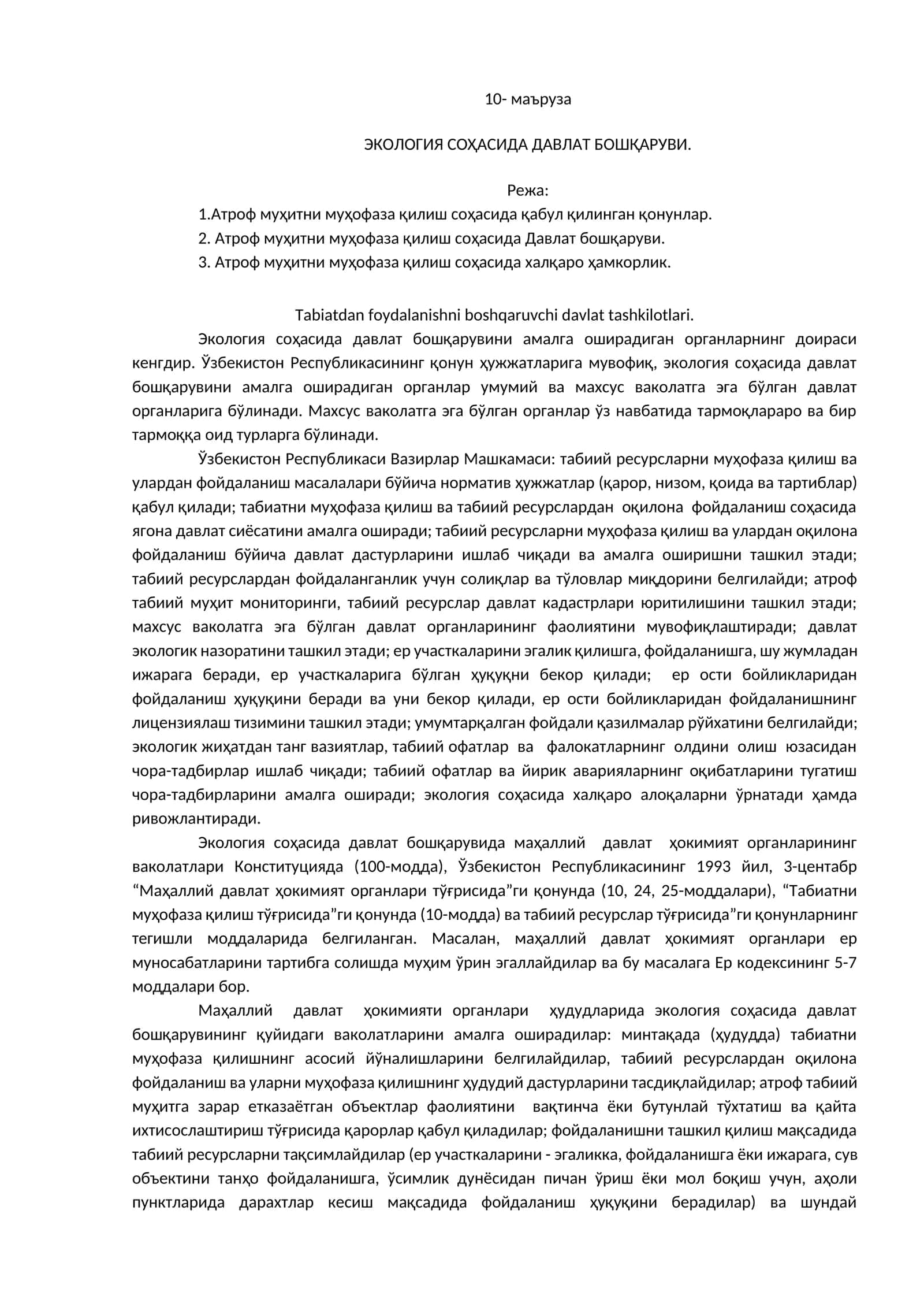 ЭКОЛОГИЯ СОҲАСИДА ДАВЛАТ БОШҚАРУВИ 1