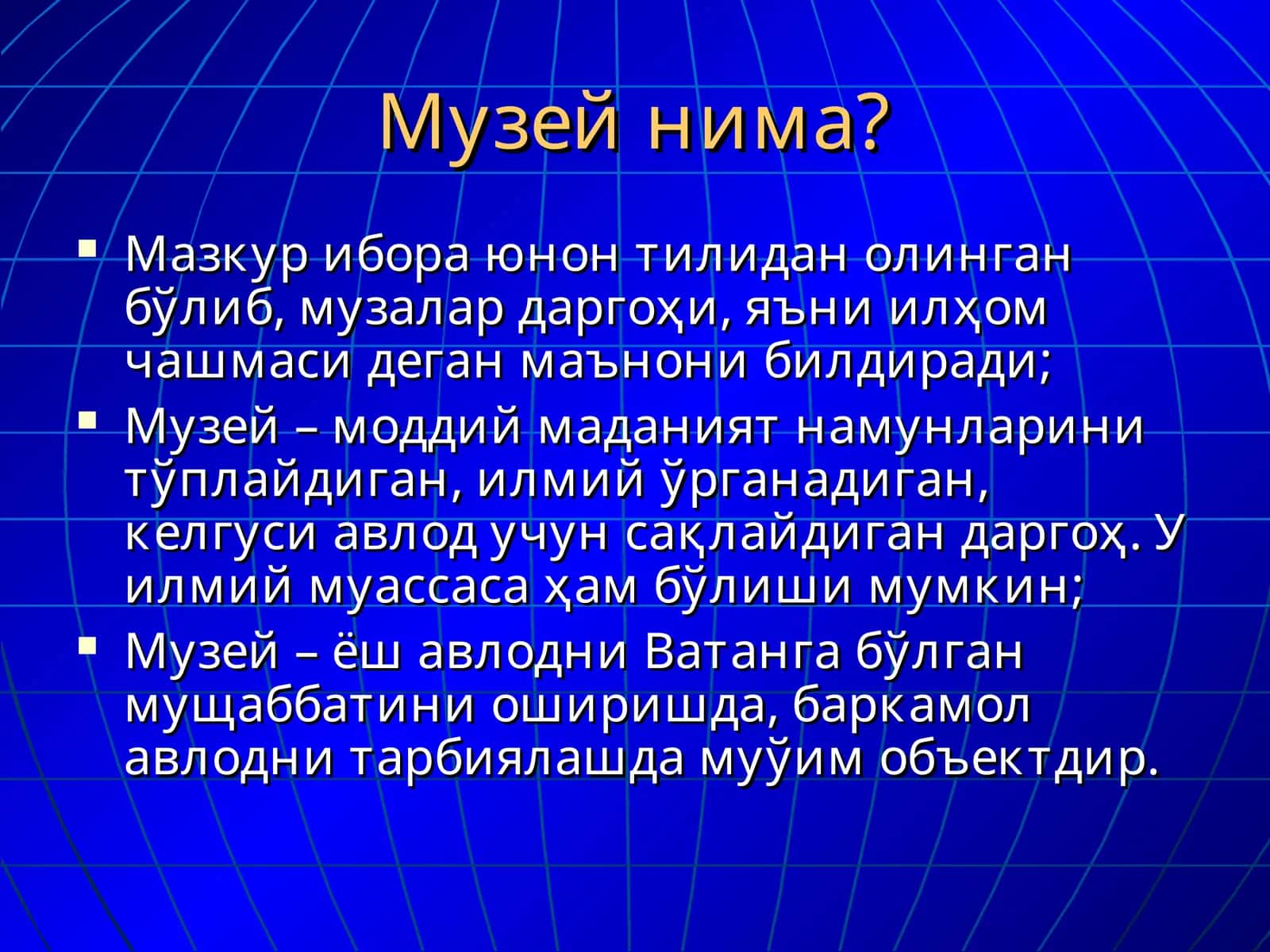 Музей нима? 1