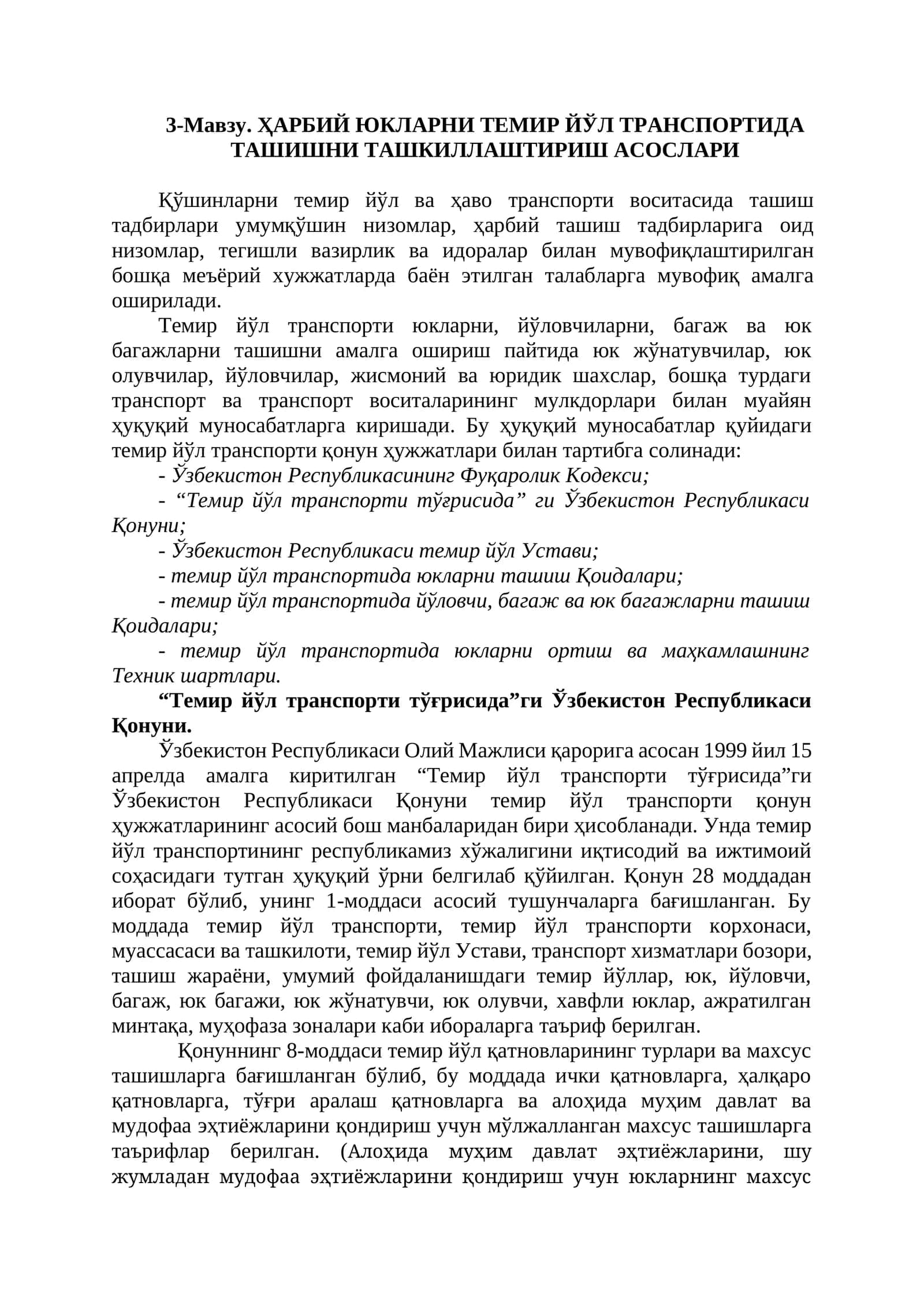 Харбий юкларни темир йўл транспортида ташишни ташкиллаштириш асослари 1