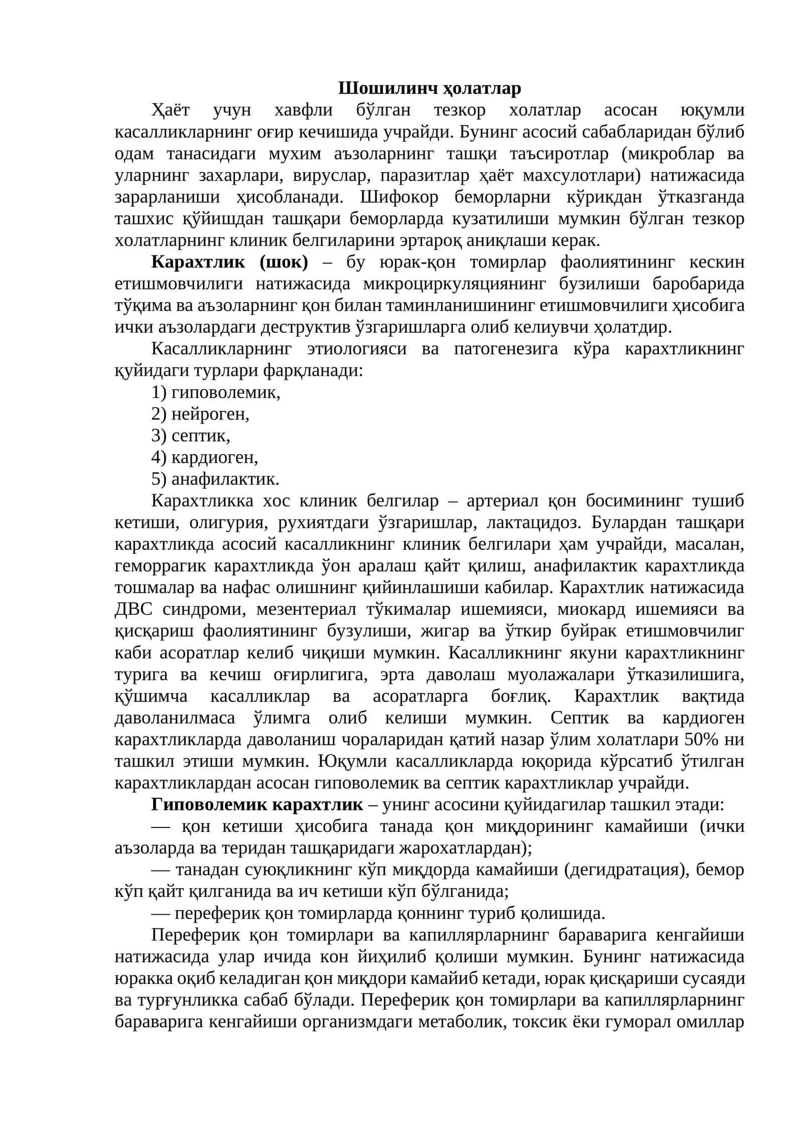 Шошилинч ҳолатлар 1