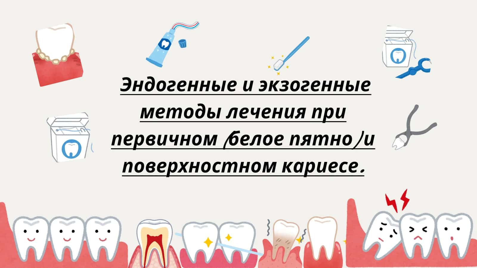 Зубной поверхностный кариес 1