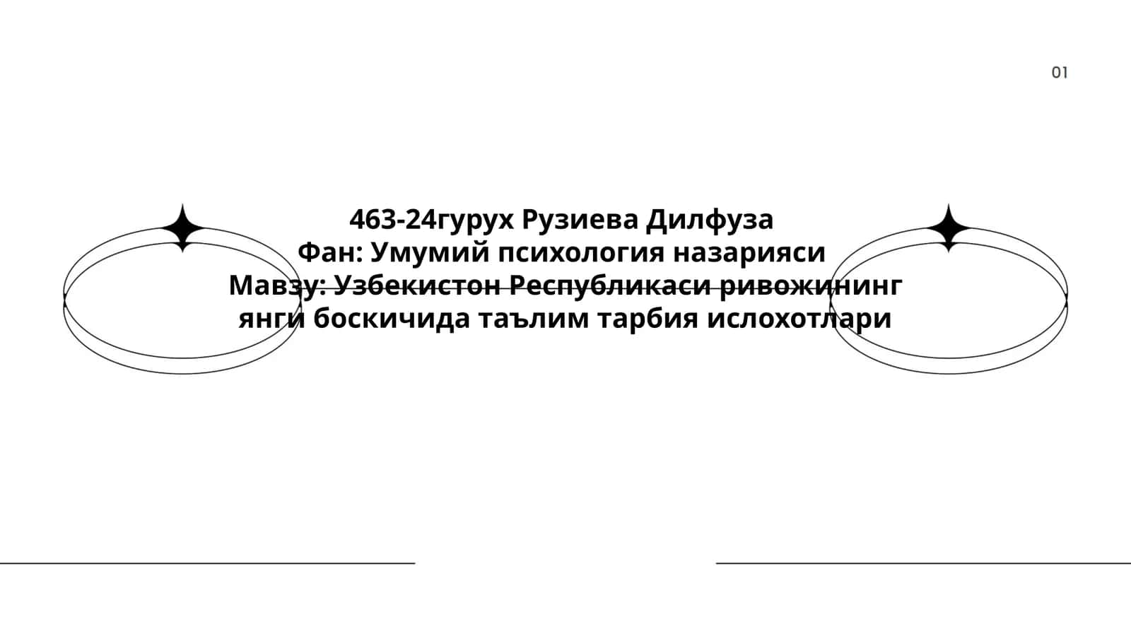 Узбекистон Республикаси ривожининг янги боскичида таълим тарбия ислохотлари 1