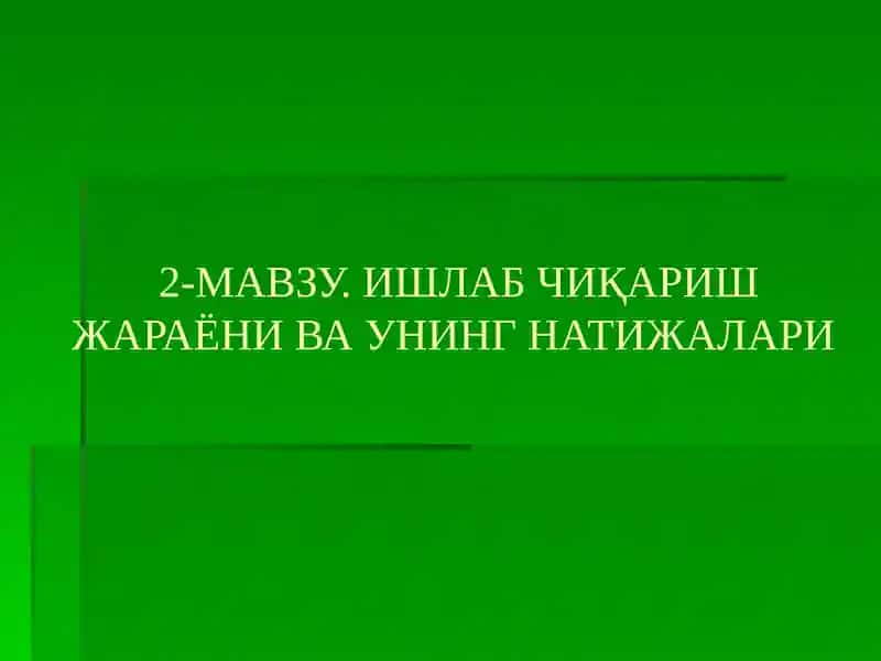 Ишлаб Чиқариш Жараёни