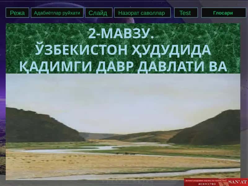 Ўзбекистон ҳудудида қадимги давр давлати ва ҳуқуқи 1