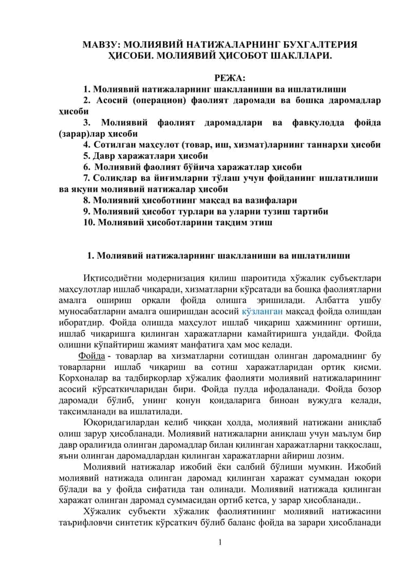 МОЛИЯВИЙ НАТИЖАЛАРНИНГ БУХГАЛТЕРИЯ ҲИСОБИ. МОЛИЯВИЙ ҲИСОБОТ ШАКЛЛАРИ. 1