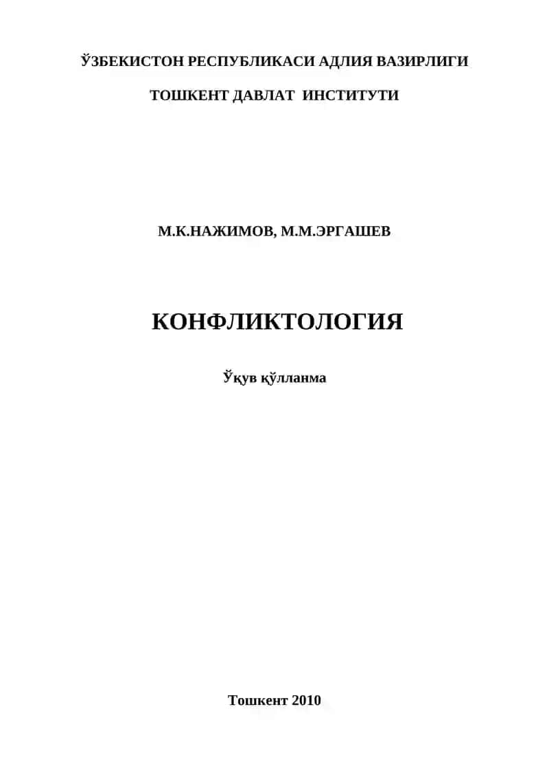 Конфликтология fanidan o'quv qo'llanma 1