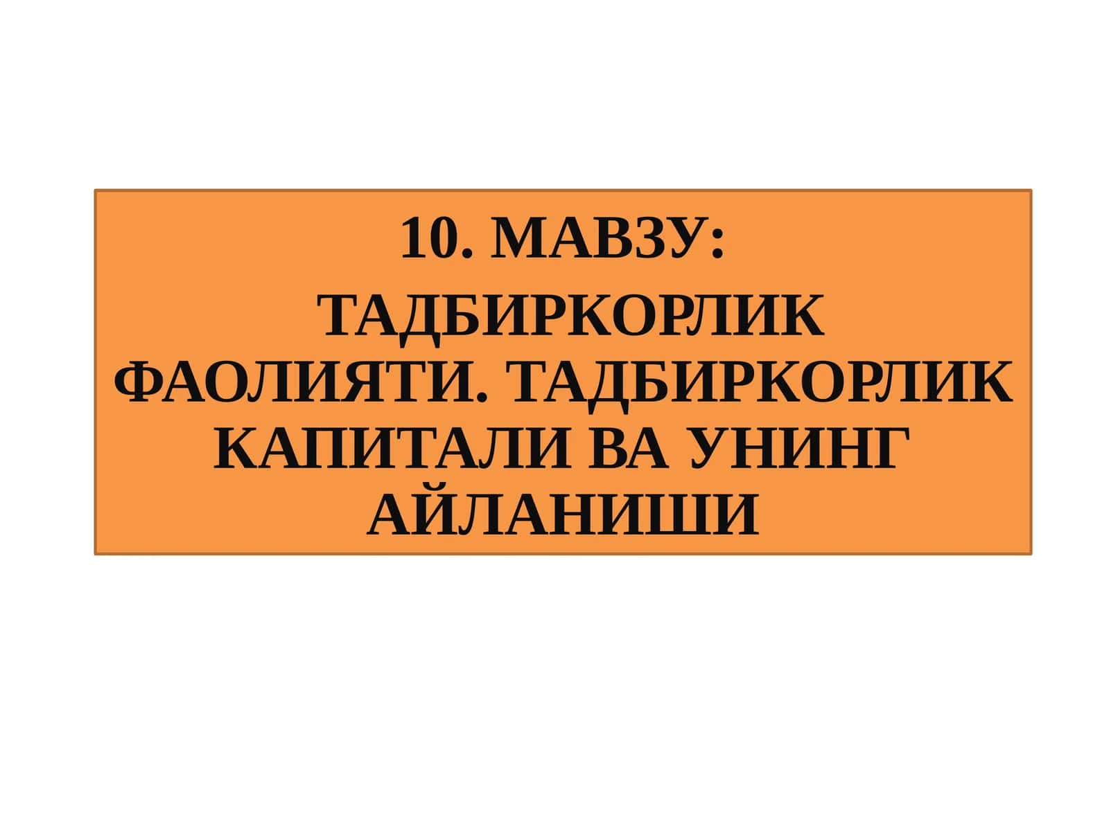 ТАДБИРКОРЛИК ФАОЛИЯТИ.ТАДБИРКОРЛИК КАПИТАЛИ ВА УНИНГ АЙЛАНИШИ 1