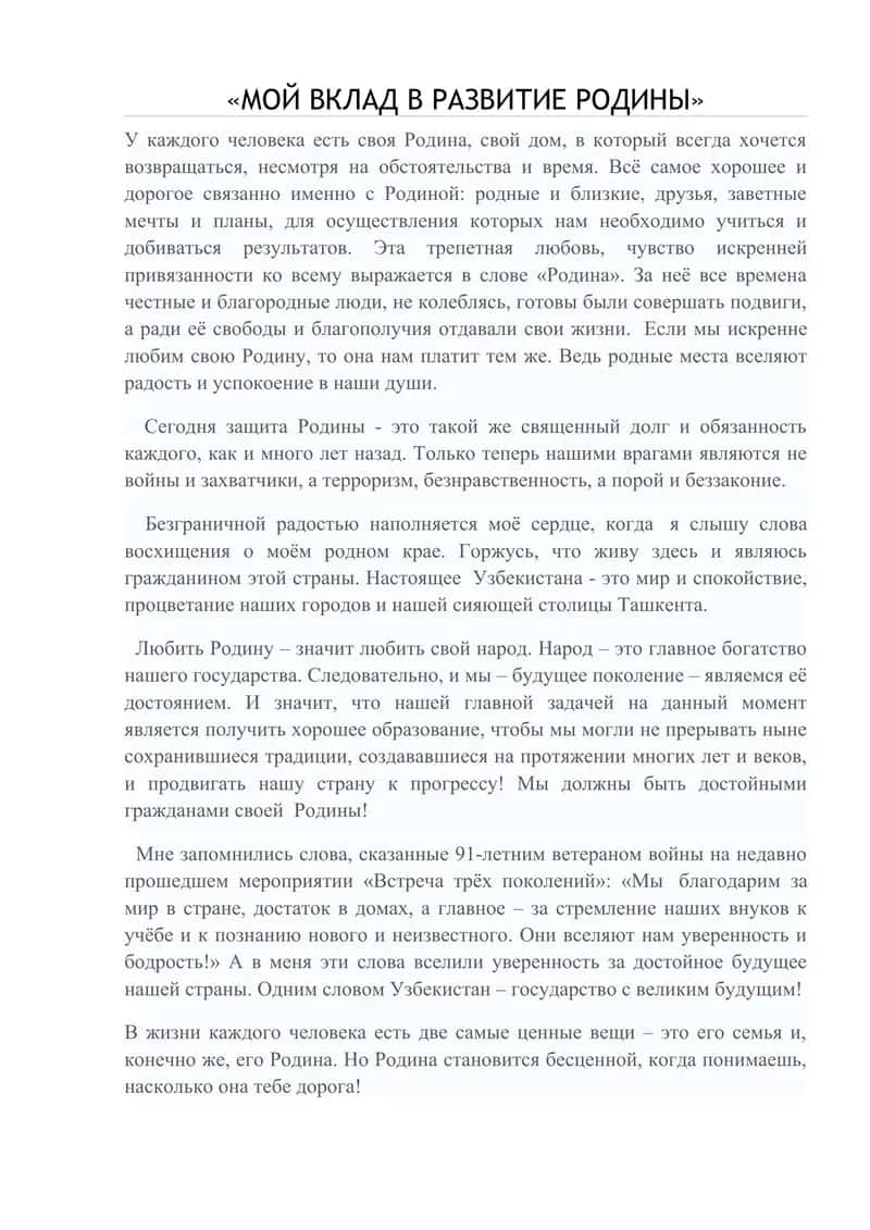 МОЙ ВКЛАД В РАЗВИТИЕ РОДИНЫ 1