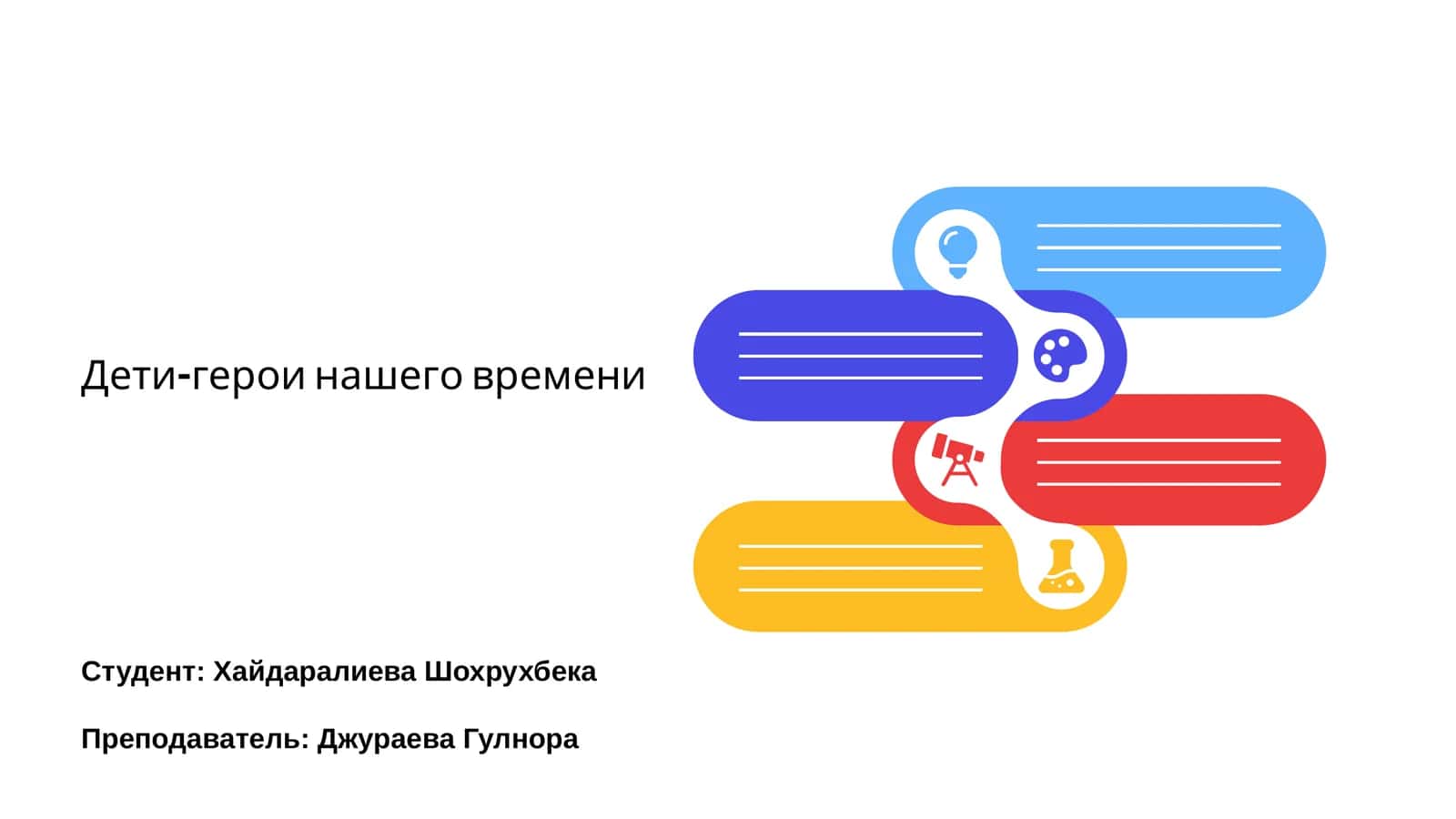 Дети-герои нашего времени 1