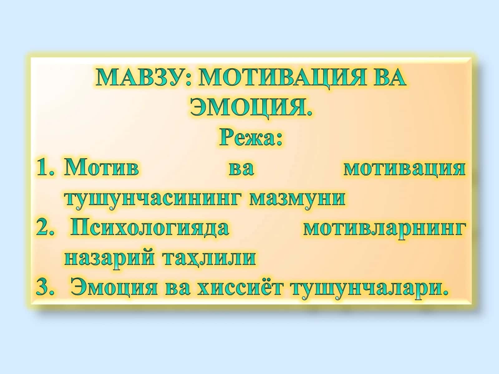 Мотив 1