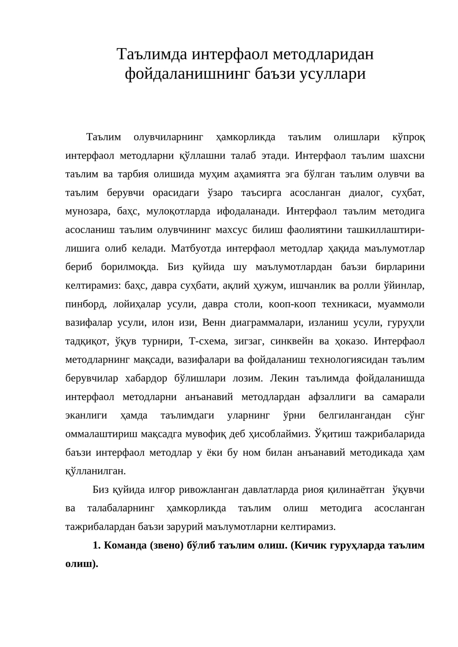 Интерфаол таълим методлари 1