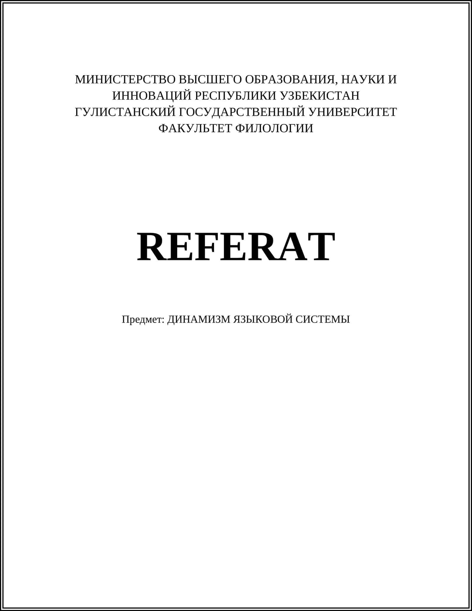 ДИНАМИЗМ ЯЗЫКОВОЙ СИСТЕМЫ 1