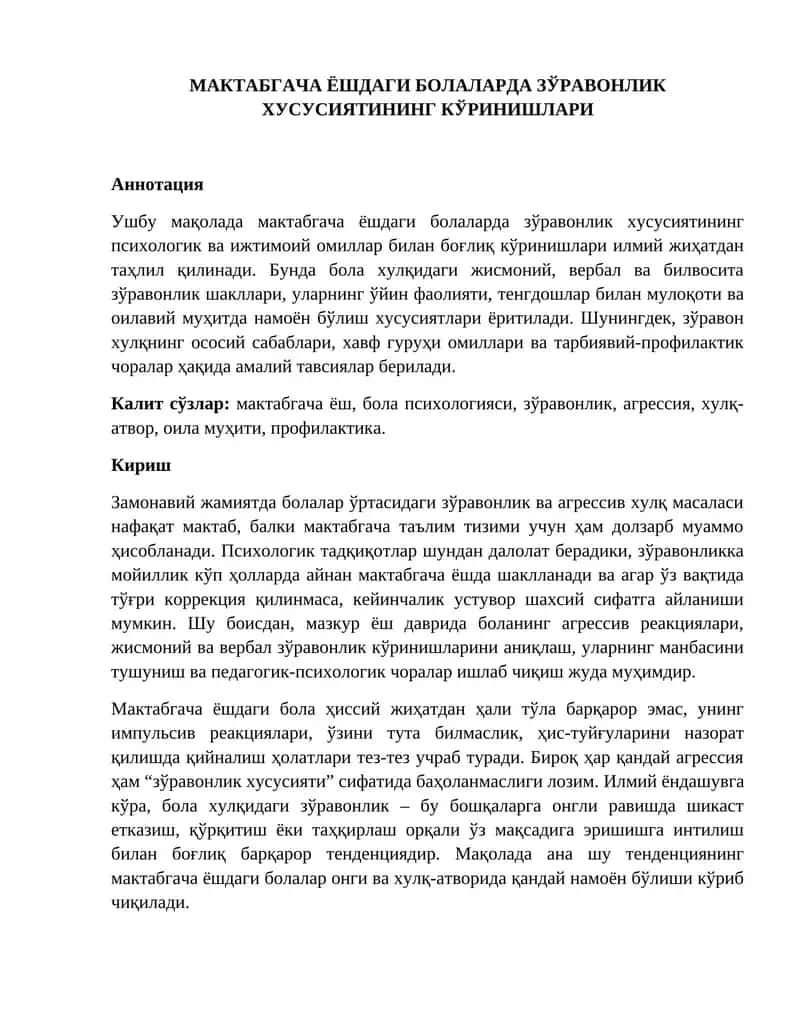 МАКТАБГАЧА ЁШДАГИ БОЛАЛАРДА ЗЎРАВОНЛИК ХУСУСИЯТИНИНГ КЎРИНИШЛАРИ 1
