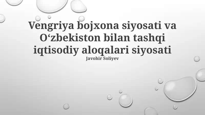Vengriya bojxona siyosati va O‘zbekiston bilan tashqi iqtisodiy aloqalari 1