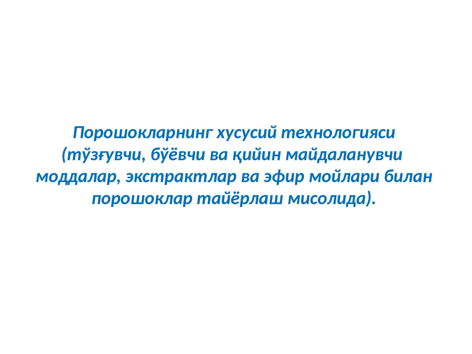 Порошокларнинг хусусий технологияси 1