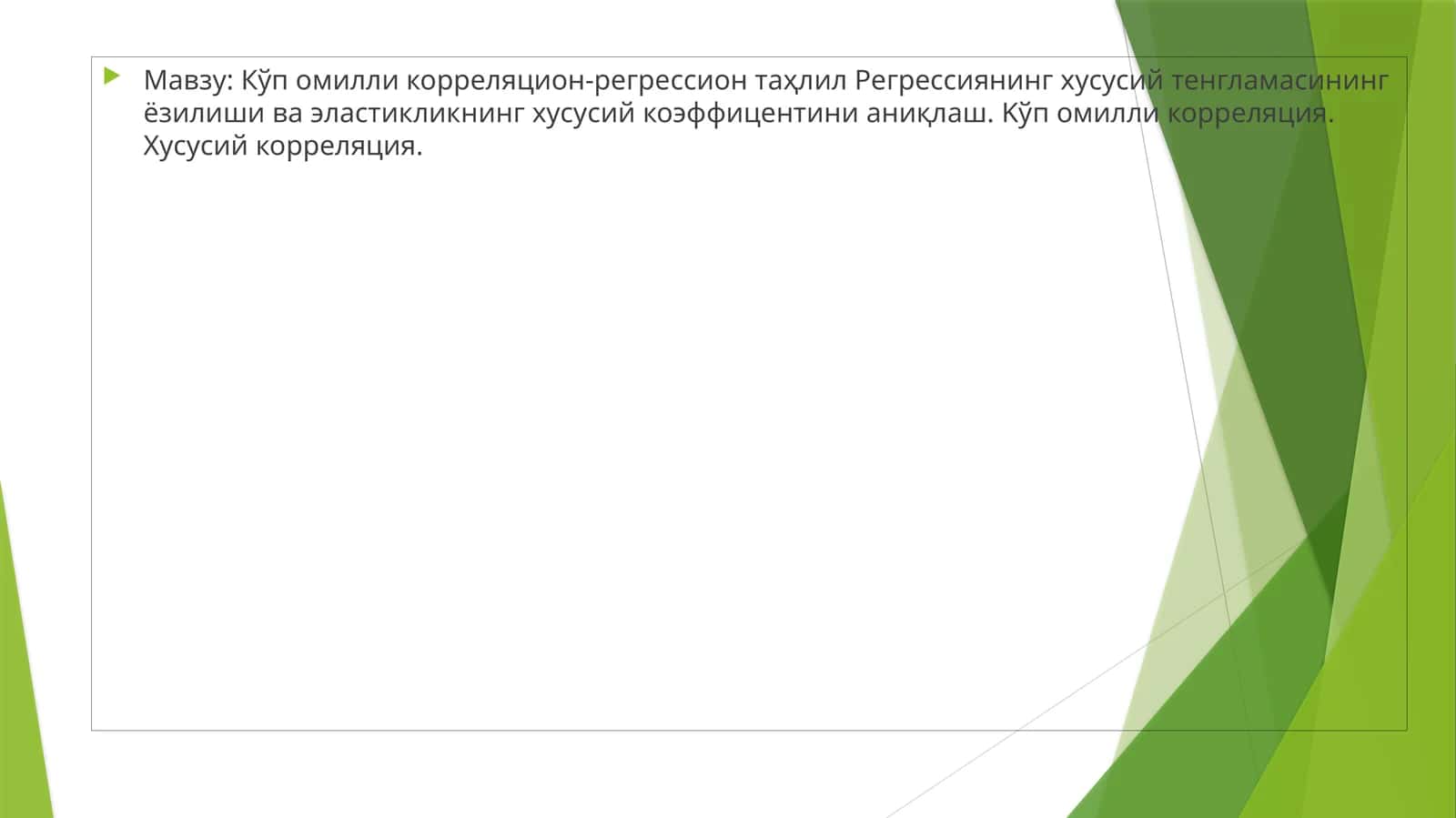 Хусусий регрессия тенгламаси 1