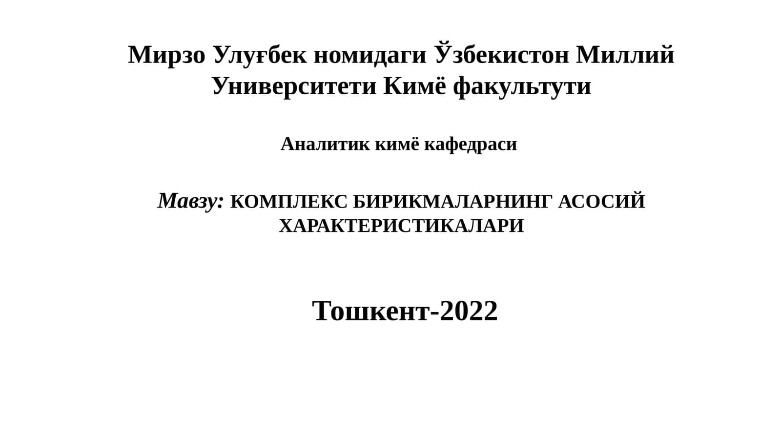 Аналитик кимё 1