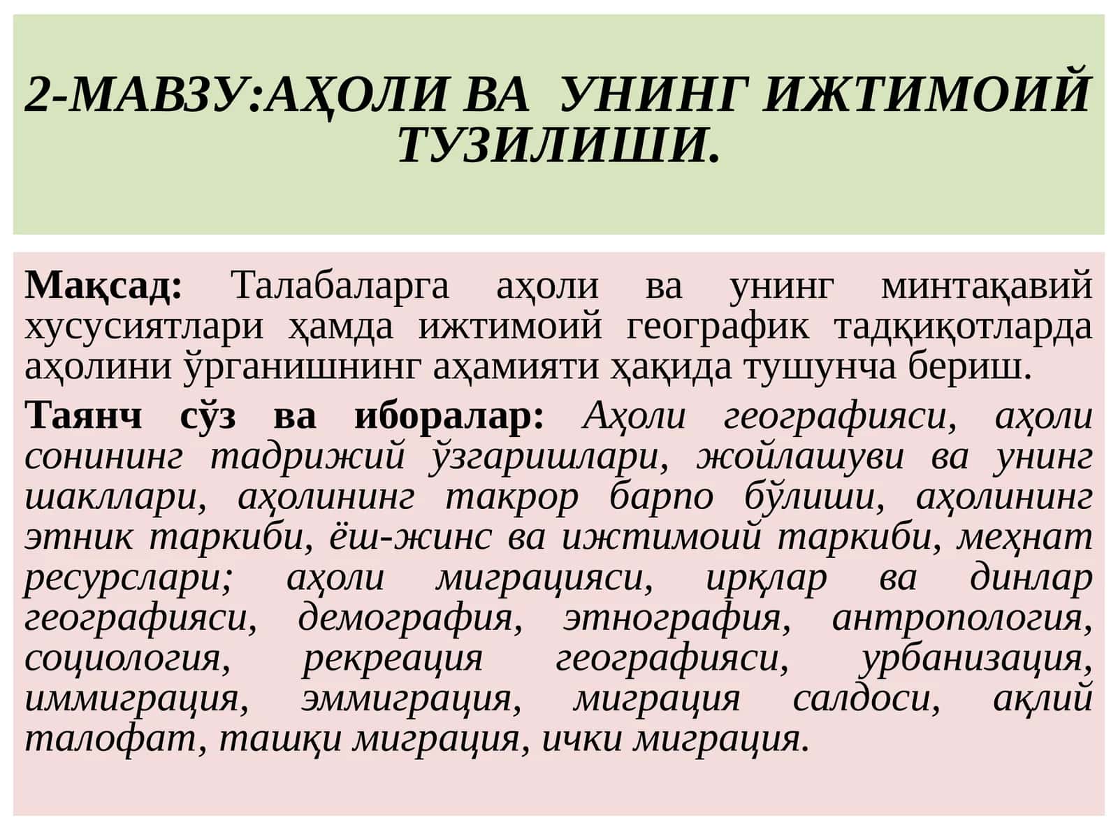Аҳоли ва унинг ижтимоий тузилиши 1