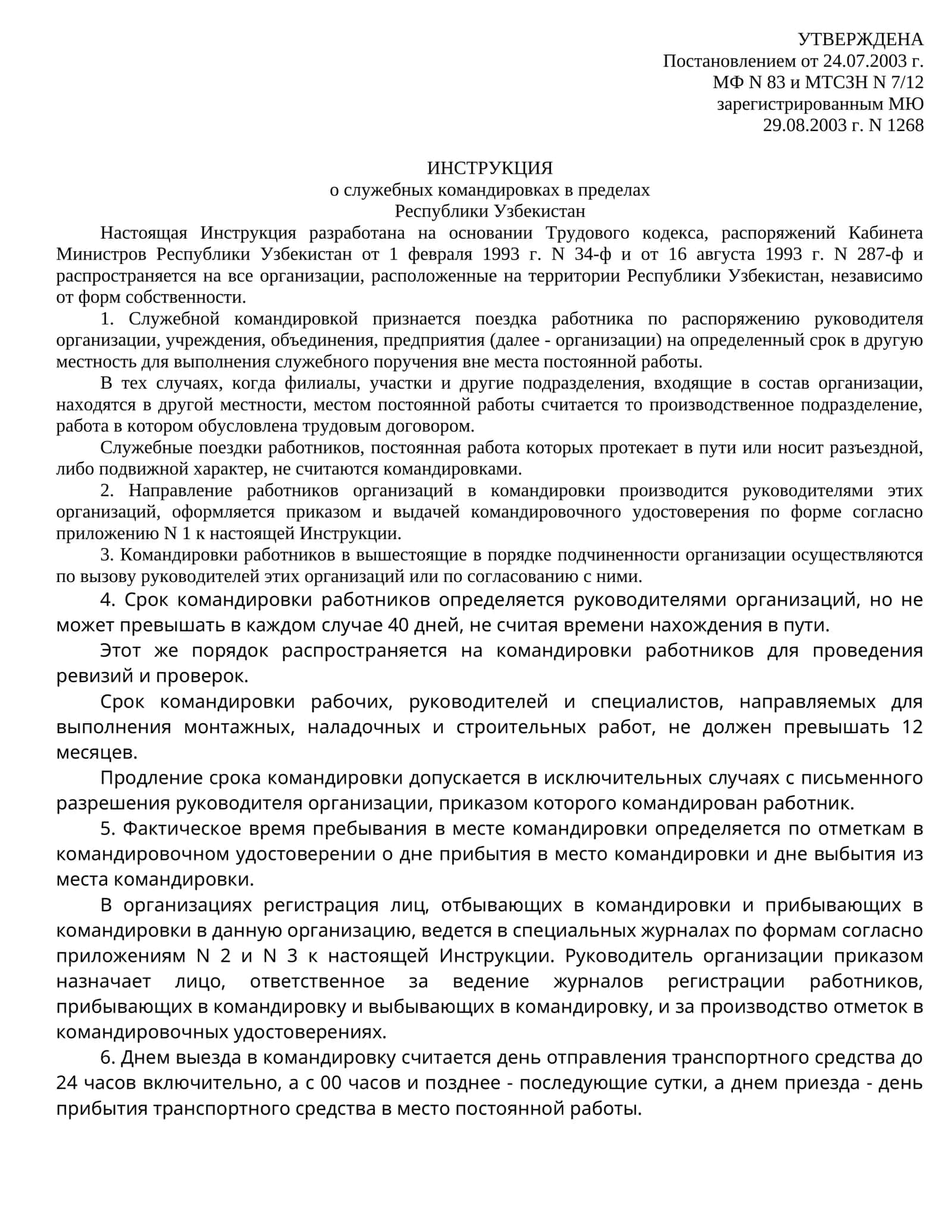 ИНСТРУКЦИЯ о служебных командировках в пределах Республики Узбекистан 1