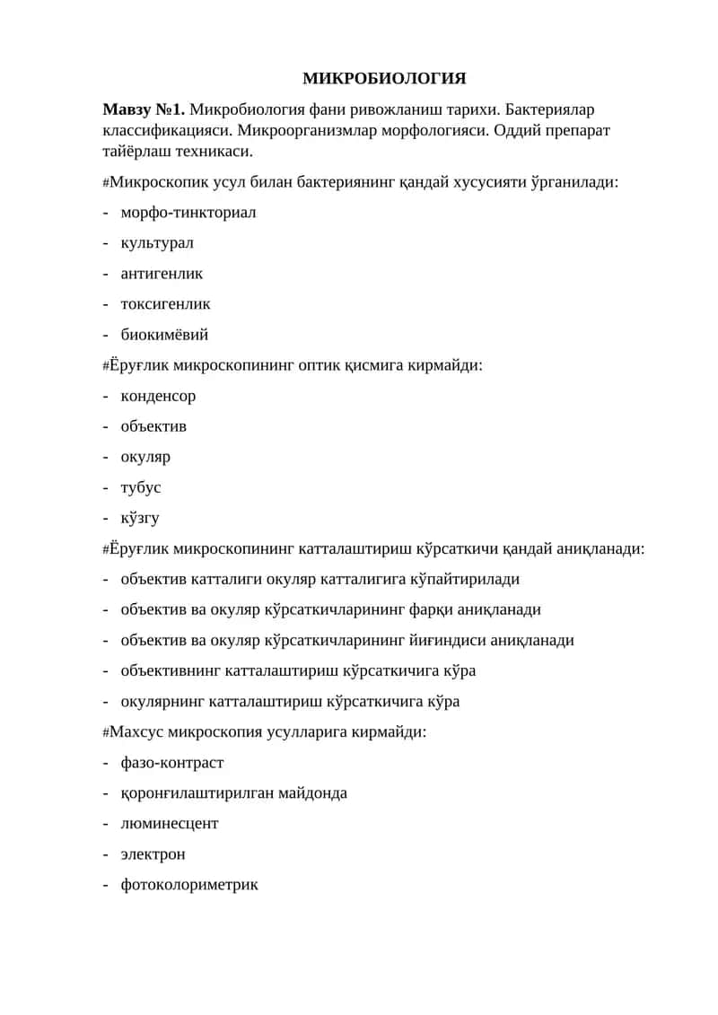 Микробиология фани ривожланиш тарихи. Бактериялар классификацияси. Микроорганизмлар морфологияси. Оддий препарат тайёрлаш техникаси. test 1