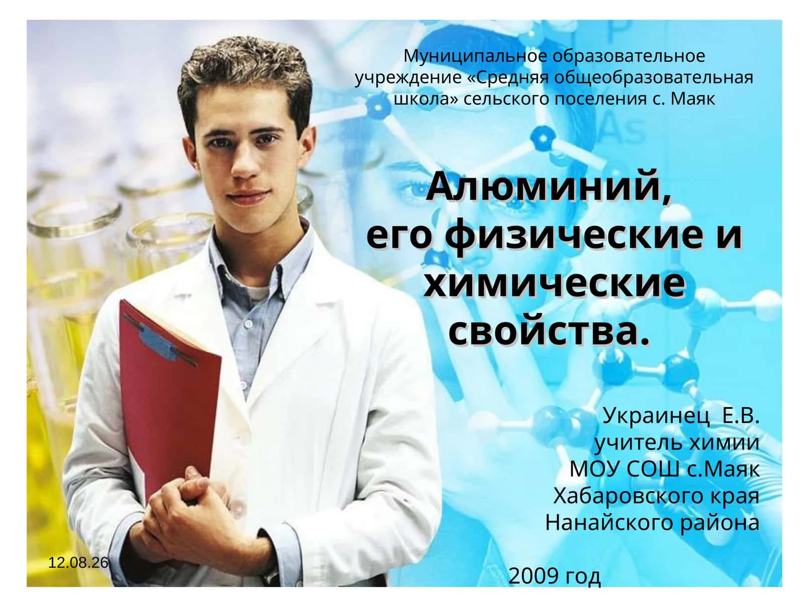 Химический элемент алюминий 1
