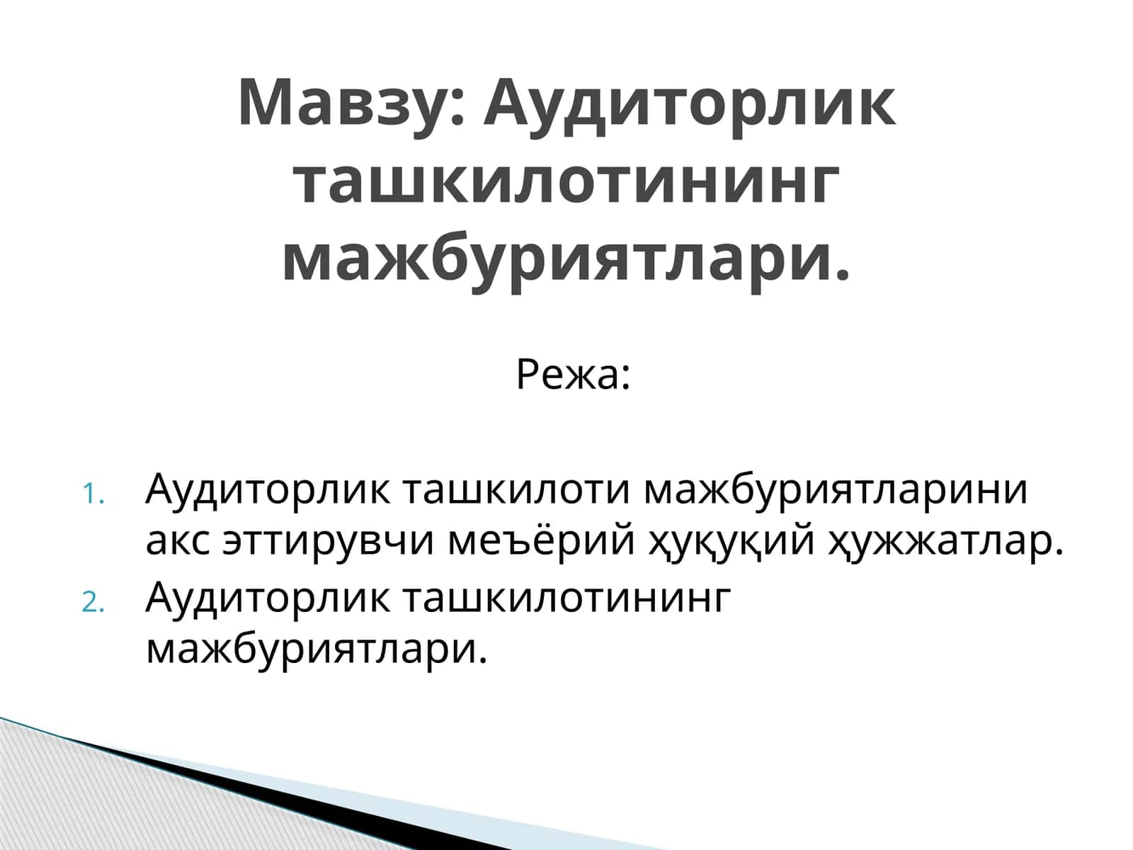 Аудиторлик ташкилотининг мажбуриятлари 1