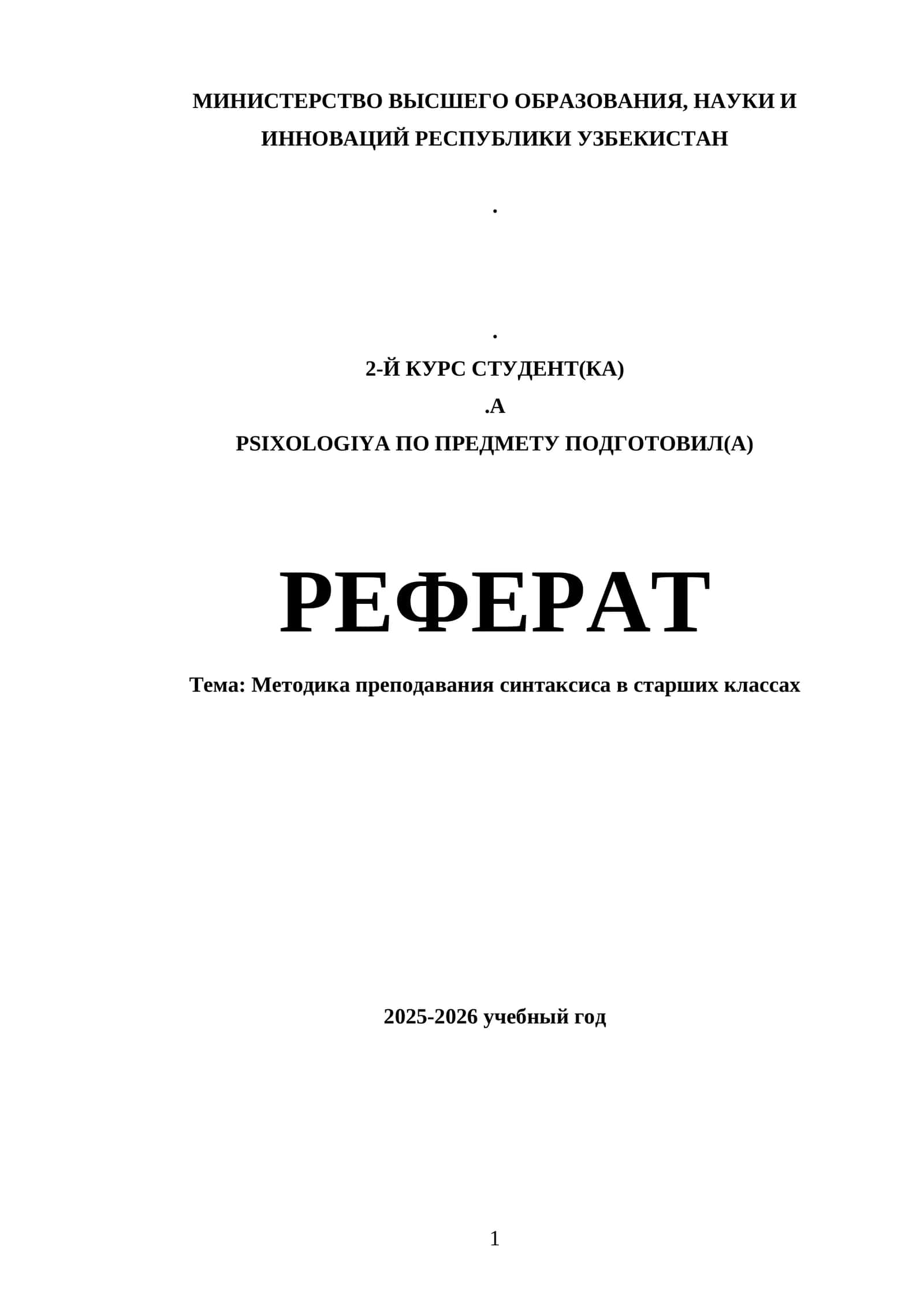 Реферат: Методика преподавания синтаксиса в старших классах 1