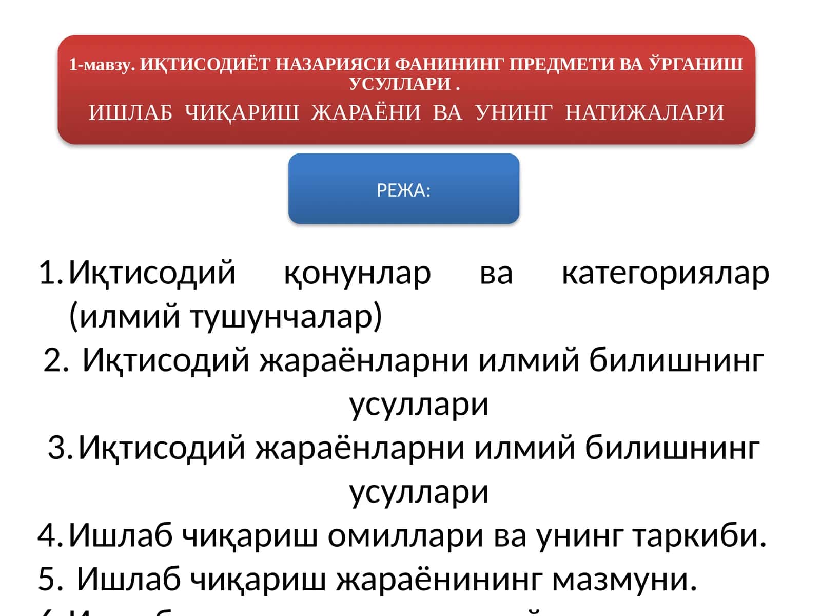 Иқтисодий қонунлар ва категориялар (илмий тушунчалар) 1