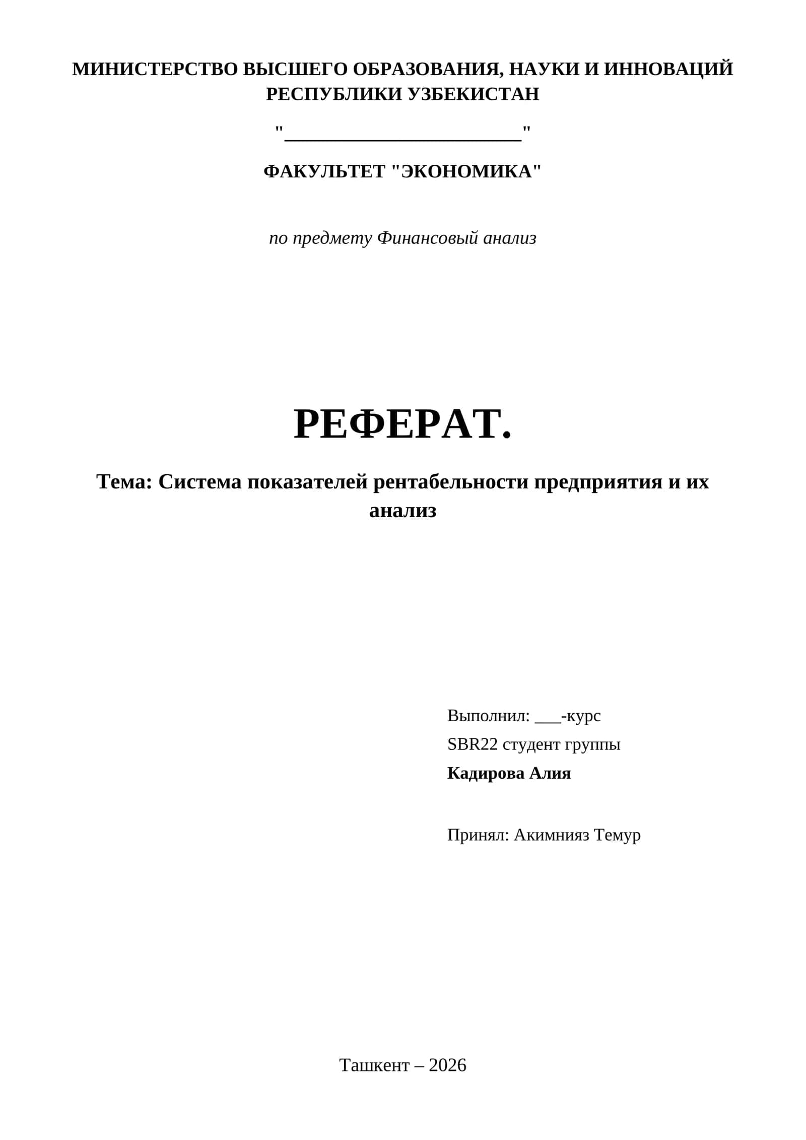 Система показателей рентабельности предприятия и их  анализ 1