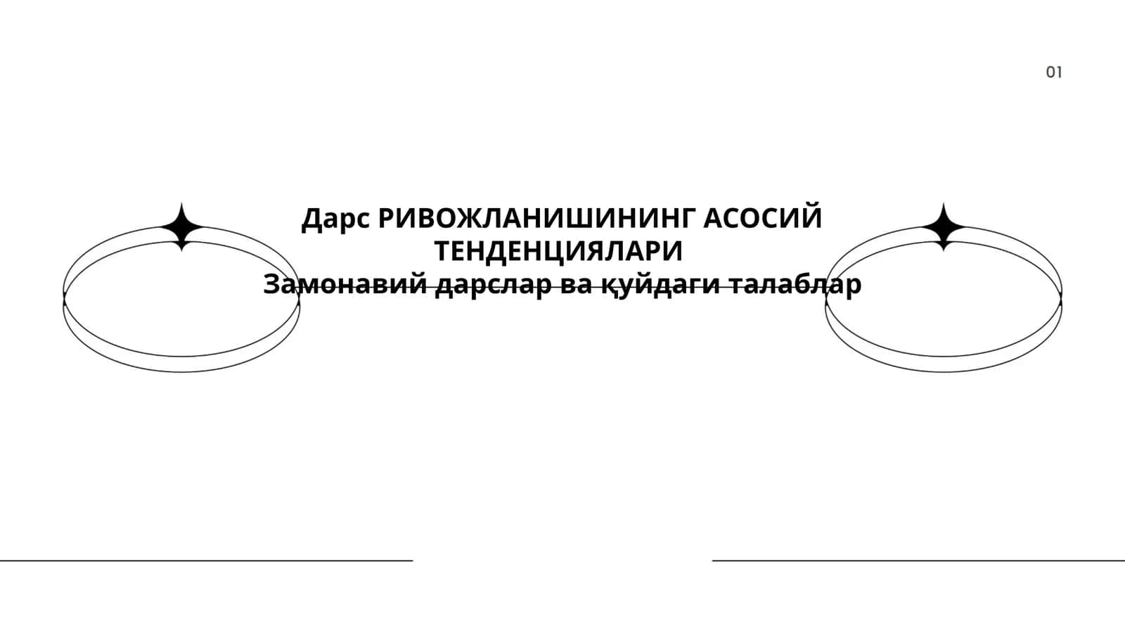 Таълим технологиялари ва инноватив усуллар 1