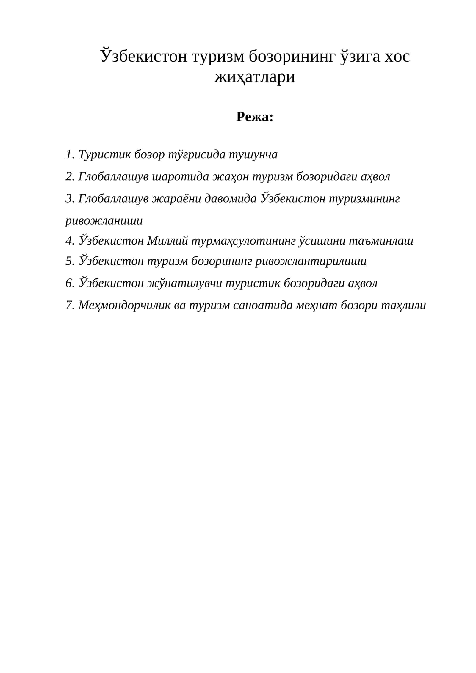 Туристик бозор тўғрисида тушунча 1