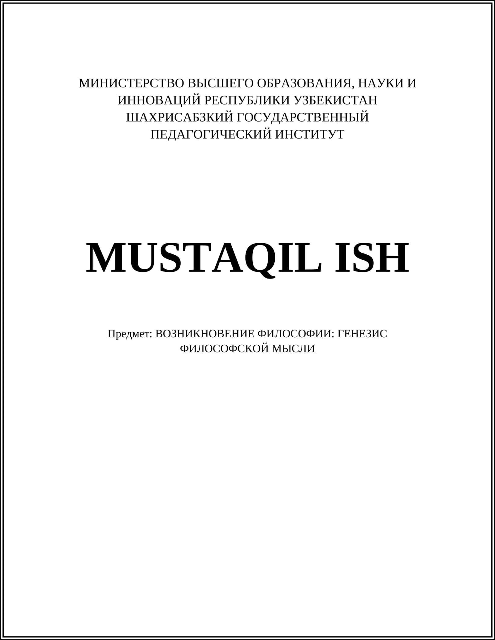 ВОЗНИКНОВЕНИЕ ФИЛОСОФИИ: ГЕНЕЗИС ФИЛОСОФСКОЙ МЫСЛИ 1