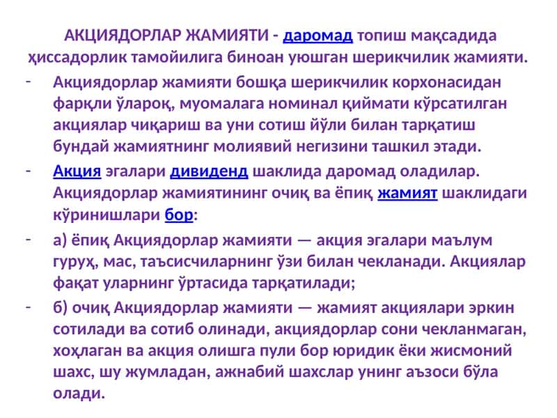 АКЦИЯДОРЛАР ЖАМИЯТИ 1