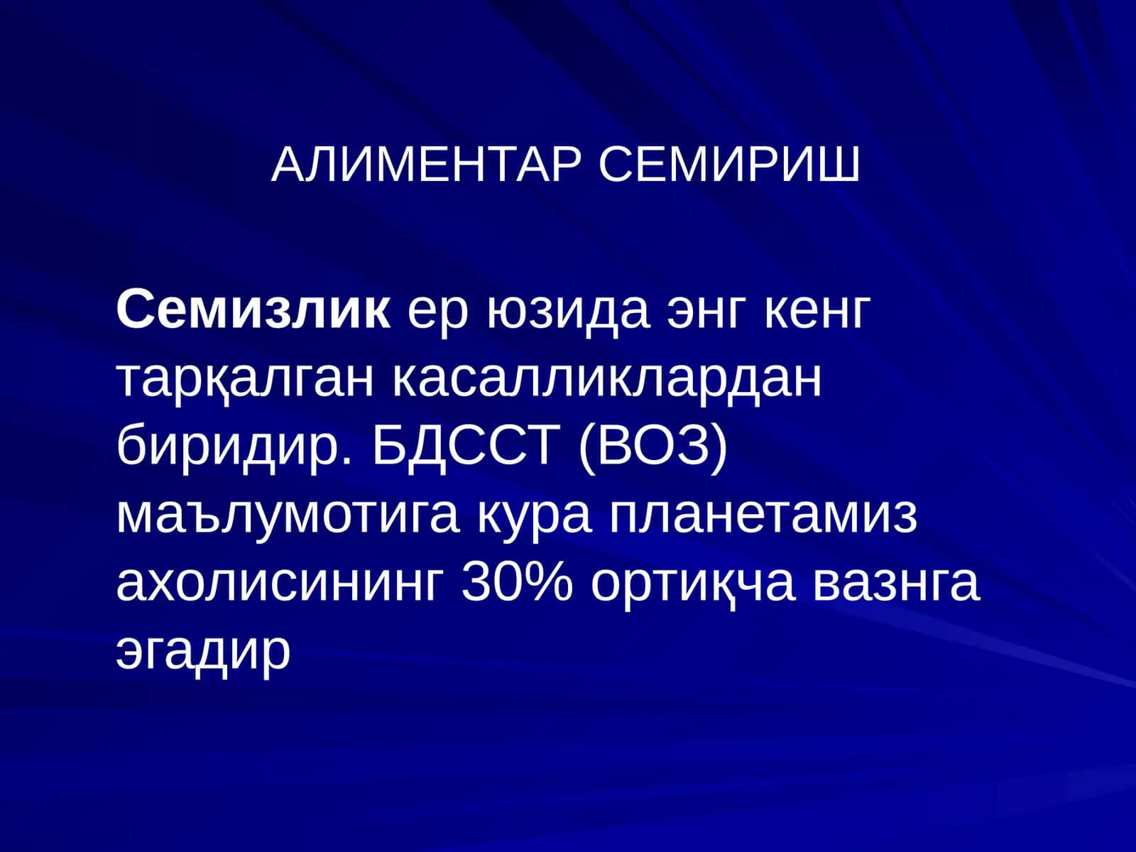 АЛИМЕНТАР СЕМИРИШ 1