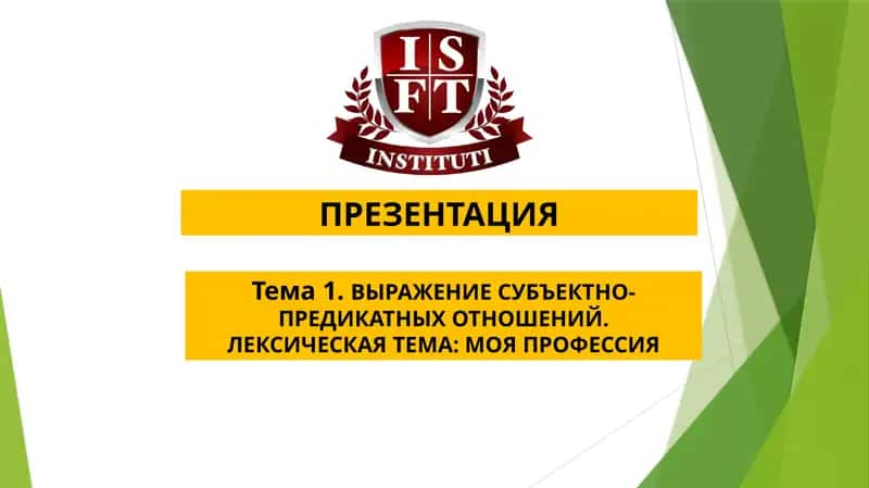 Моя профессия 1