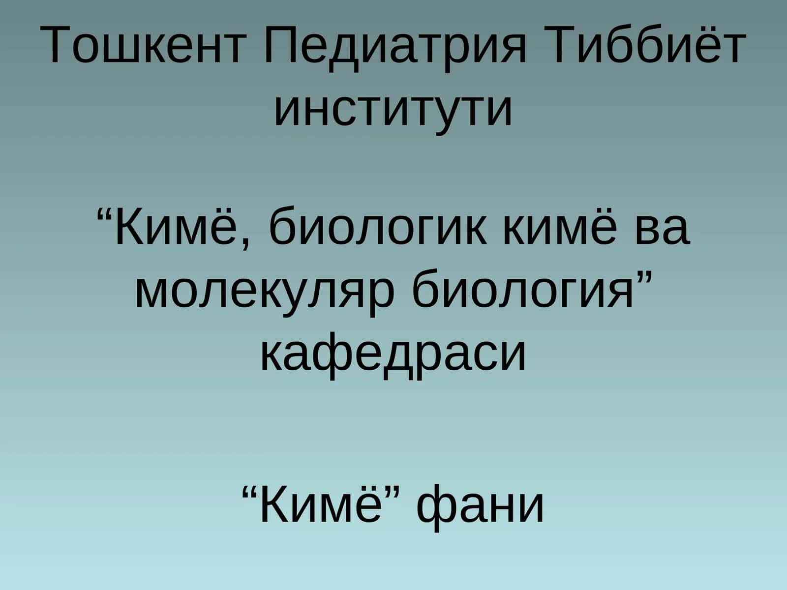 Тошкент Педиатрия Тиббиёт институти “Кимё, биологик кимё ва молекуляр биология”кафедраси 1