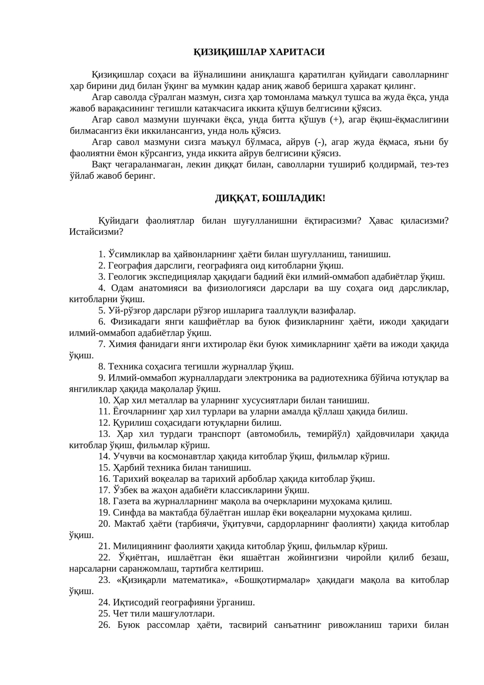 Кизиқишлар харитаси 1