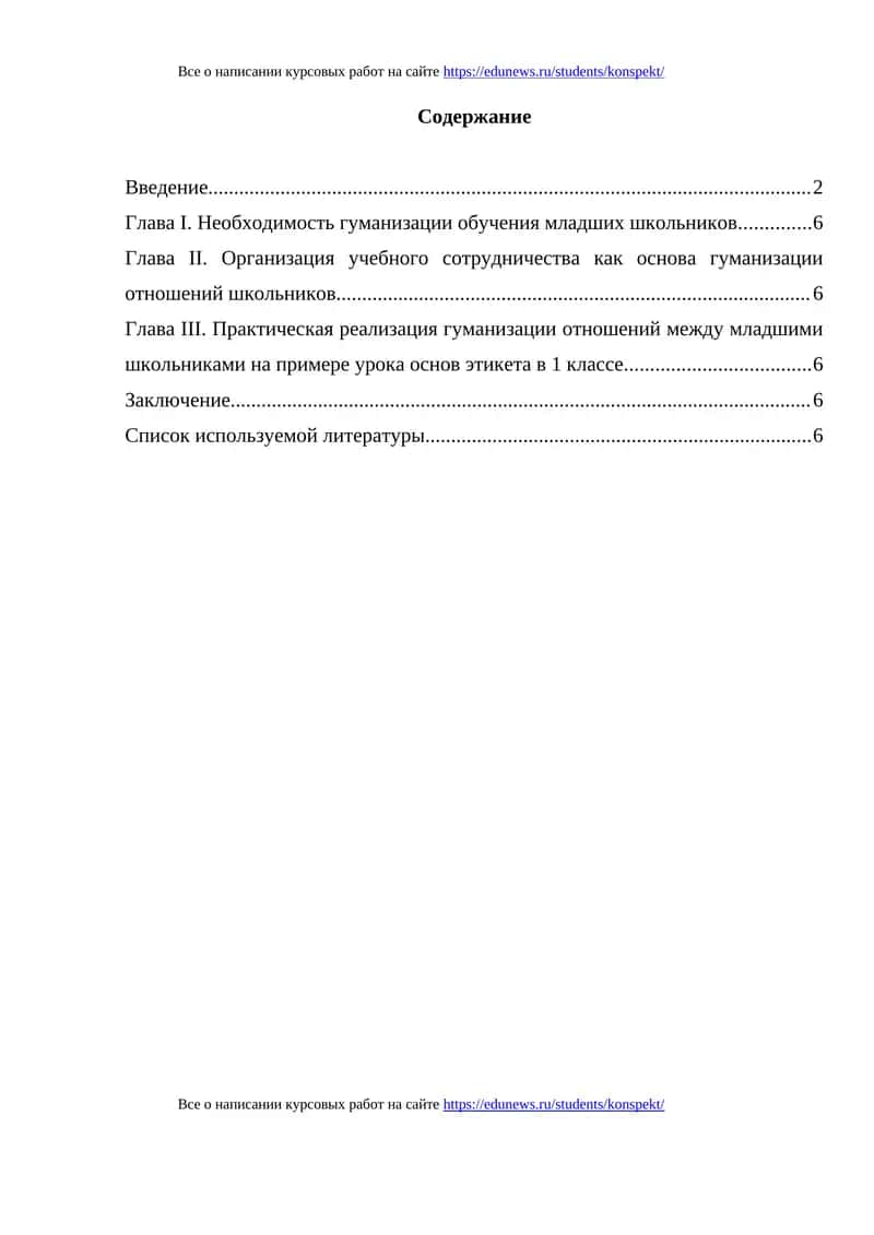 Гуманизация отношений младших школьников 1