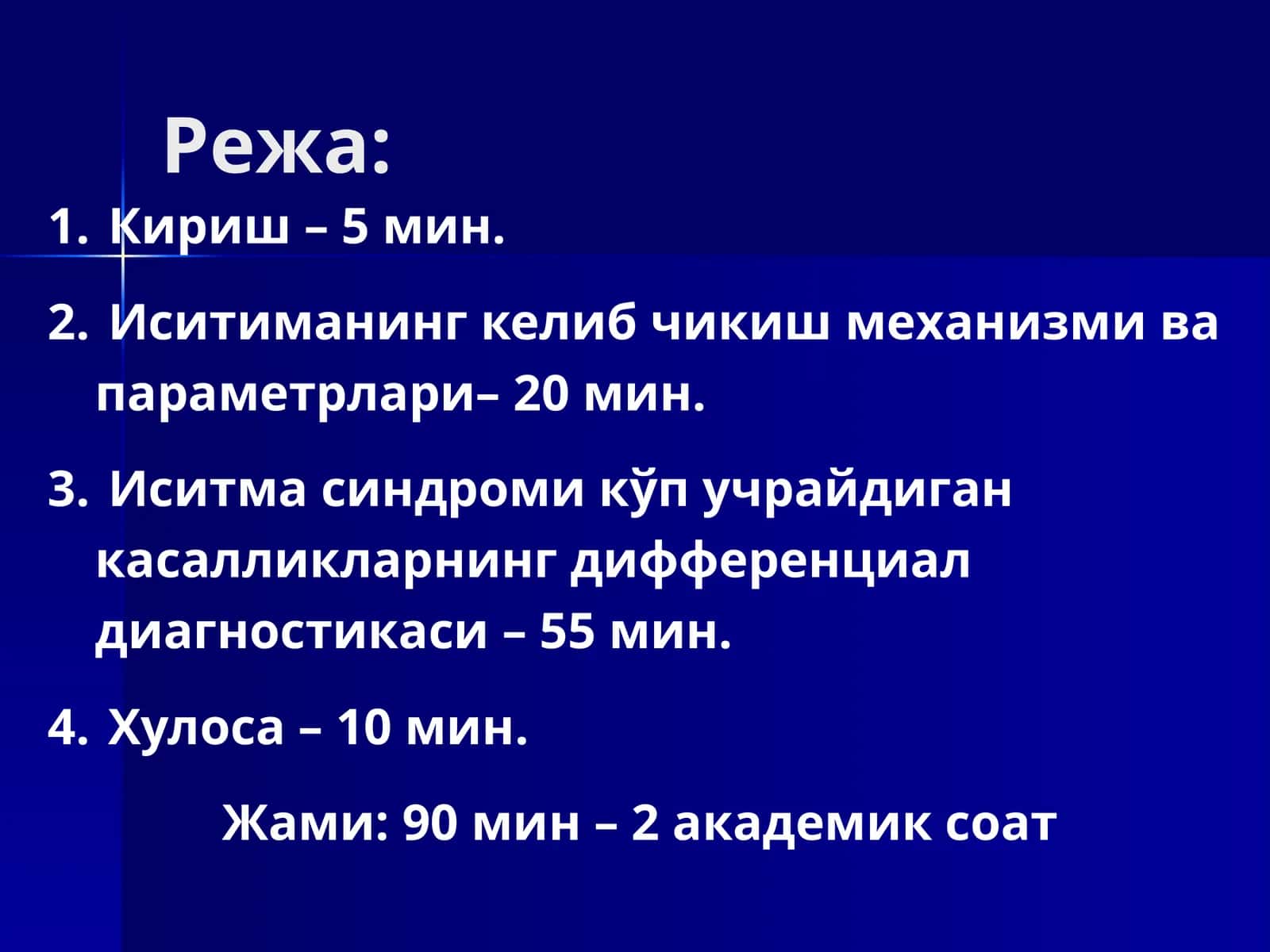 Иситмасиндроми дифференциалдиагностикаси 1