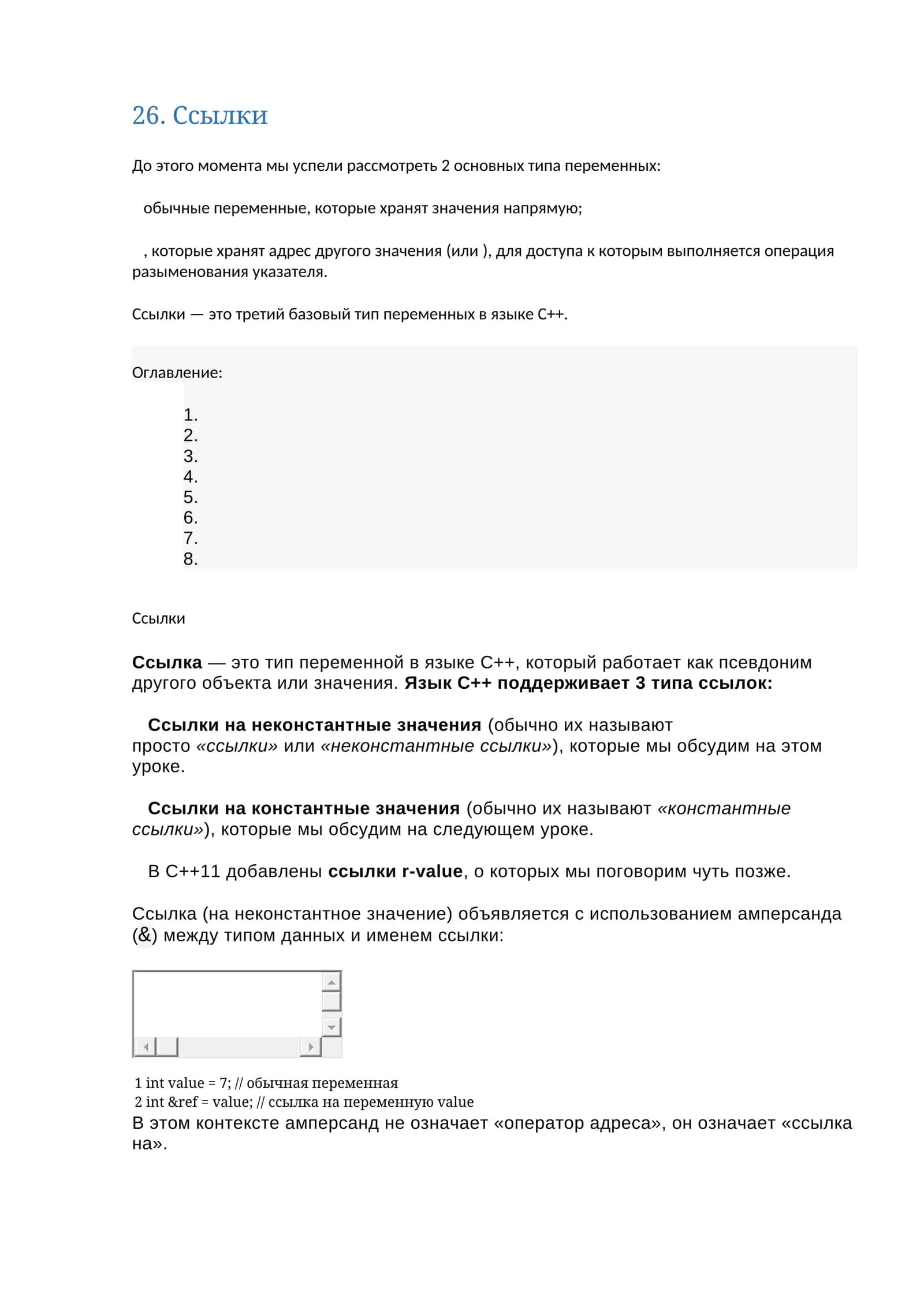 Ссылки 1